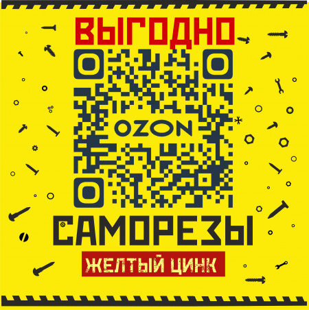 Выгодно на Озоне