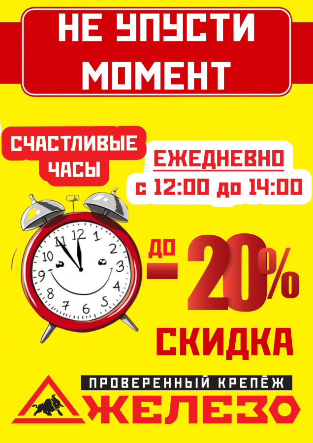 СЧАСТЛИВЫЕ ЧАСЫ с 12 :00 до 14:00