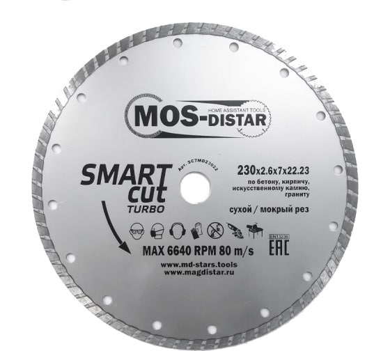 Круг алмазный Turbo Smart Cut Умный рез 230х2,6х7 MOS-DISTAR