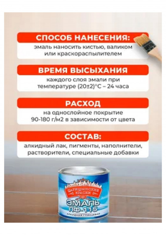 Эмаль ПФ-115 шоколад0,8кг.Царицынские краски