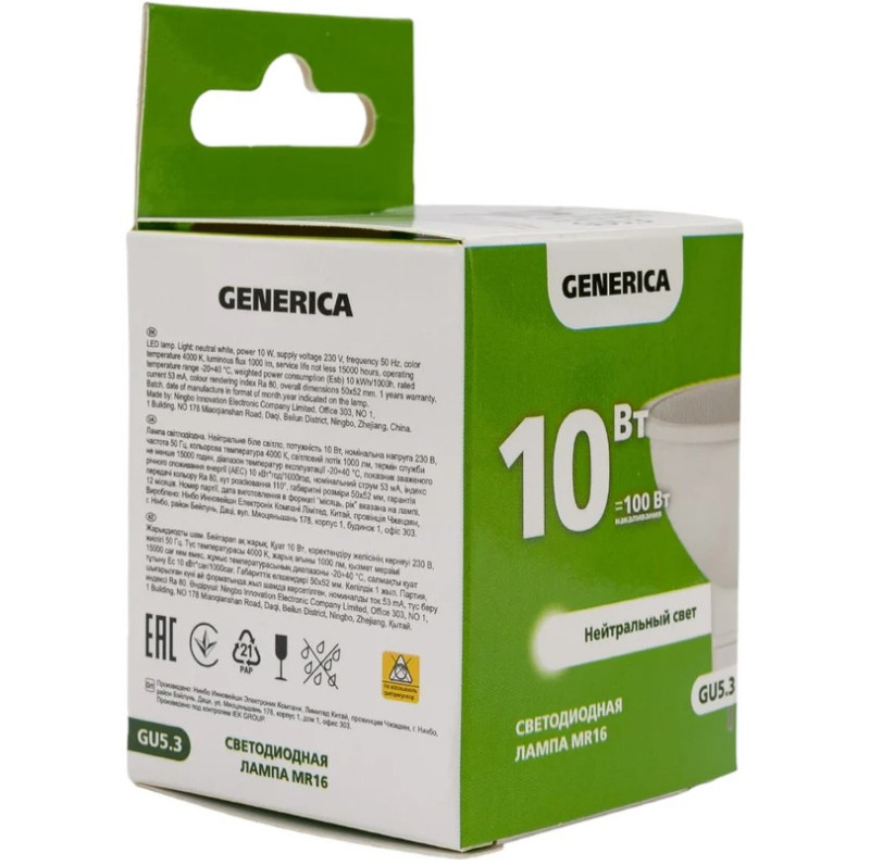 Лампа светодиодная MR16 10Вт софит 4000К GU5.3 230В GENERICA