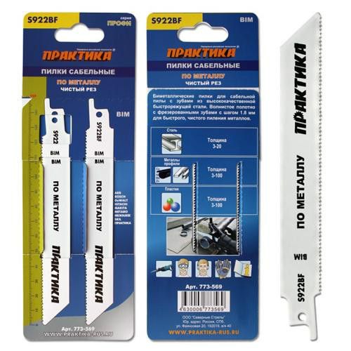 Полотно для сабельной пилы по металлу 150мм S922BF Bim GRAFF 2шт