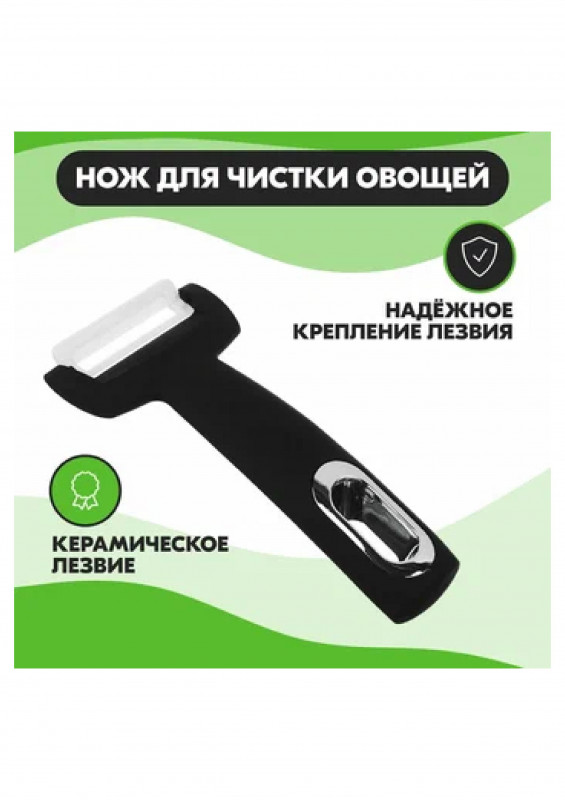 Нож для чистки овощей горизонтальное лезвие нержав сталь Имари SATOSHI