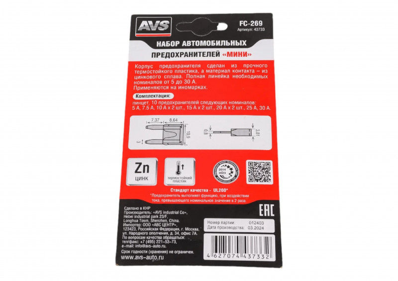 Предохранитель автомобильный флажковый набор мини FC-269