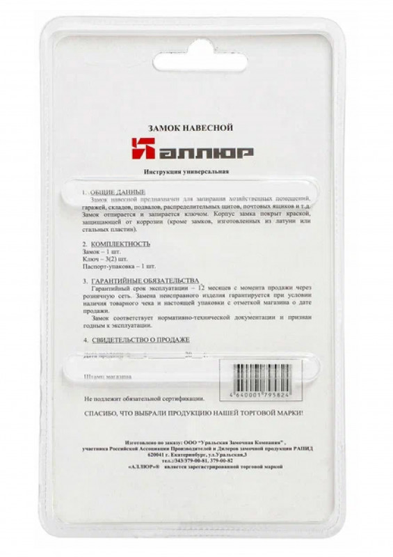 Замок навесной ВС2С-501 d-9мм Аллюр черный