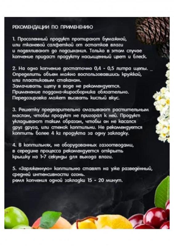 Щепа для копчения Вишня 500гр