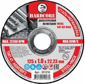 Диск отрезной по металлу нер.125х1,2х22,23мм Hardcore