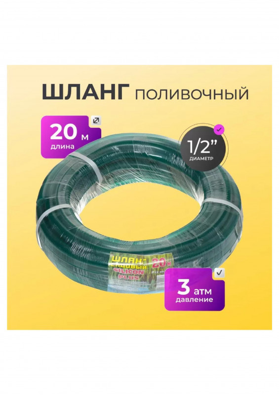 Шланг поливочный 1/2" 20м Silicon Plus