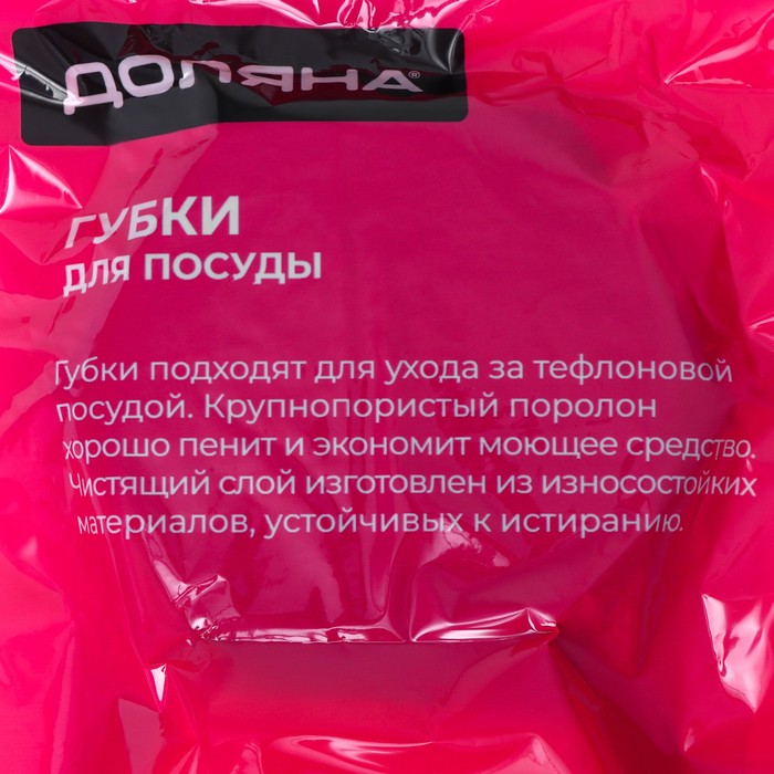 Губки для мытья тефлоновой посуды 3шт