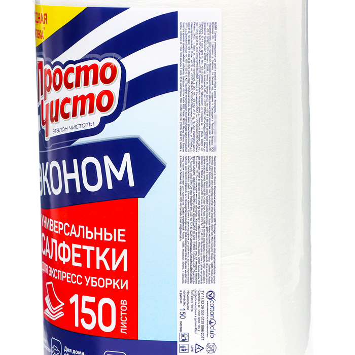 Полотенца бытовые 150шт, "Просто чисто"